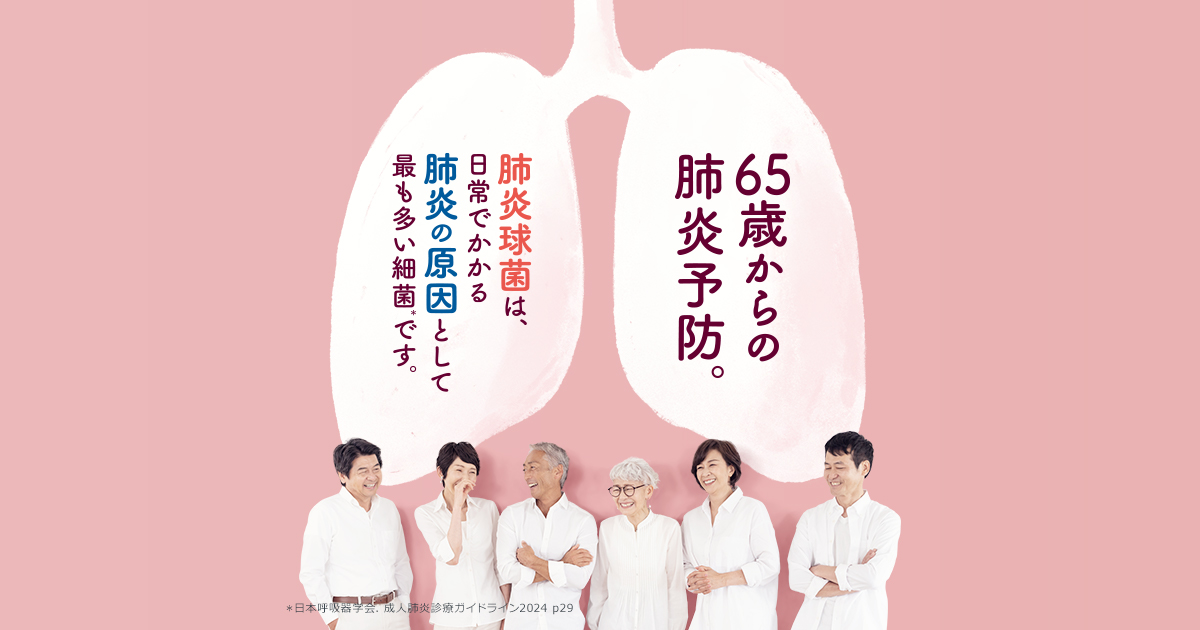肺炎予防.jp | 肺炎予防.jp